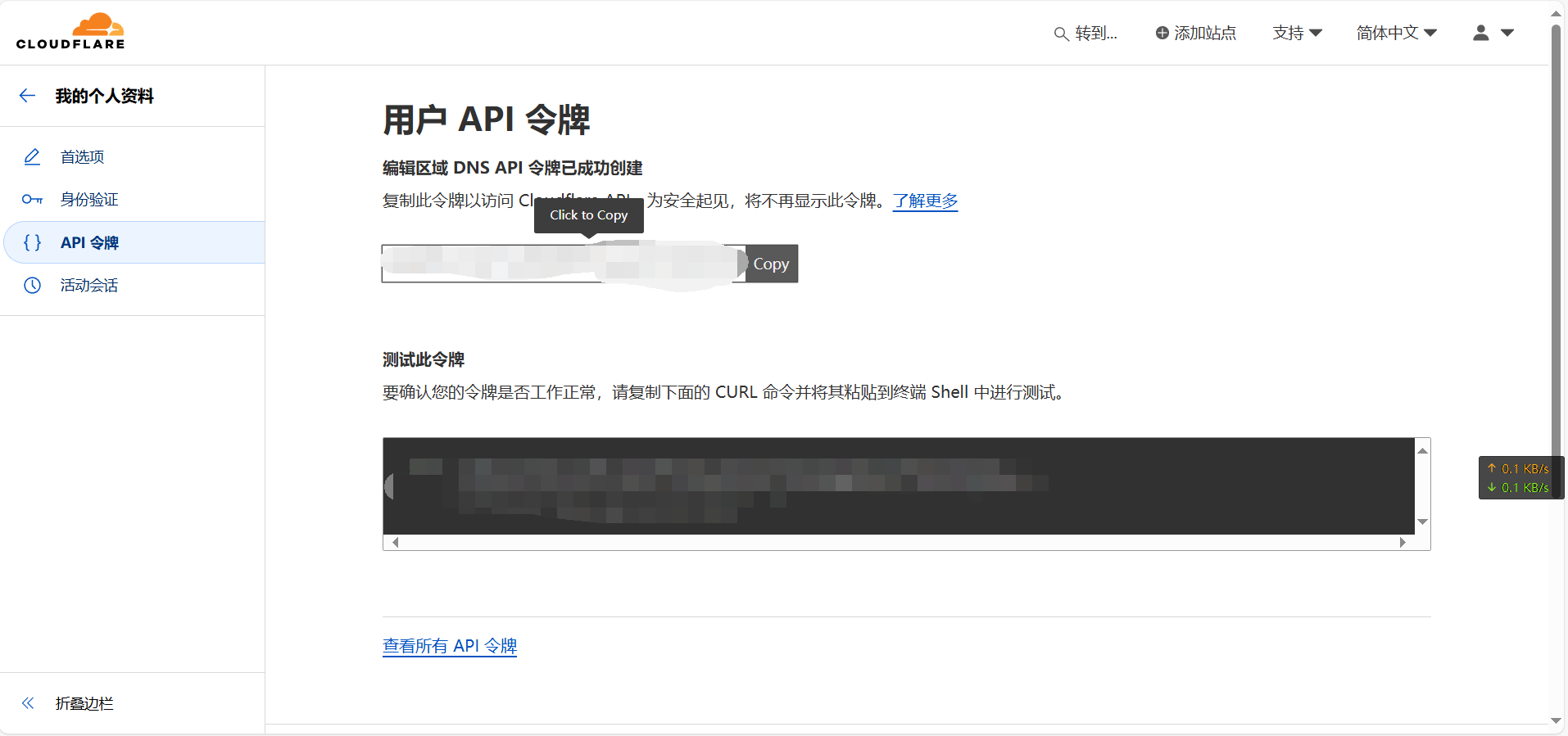 cloudflare_api_show